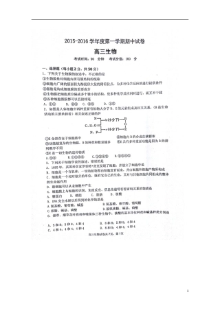 安徽省蚌埠市第五中学2016届高三生物上学期期中试题扫描版