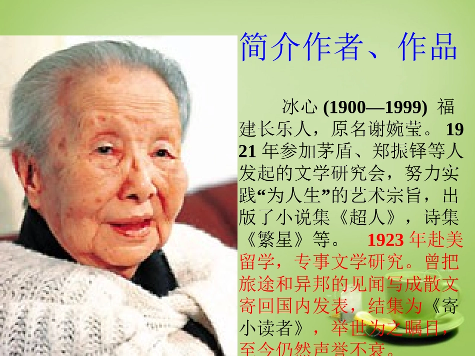 广东省广州市花都区赤坭中学九年级语文下册9谈生命课件2新人教版_第2页