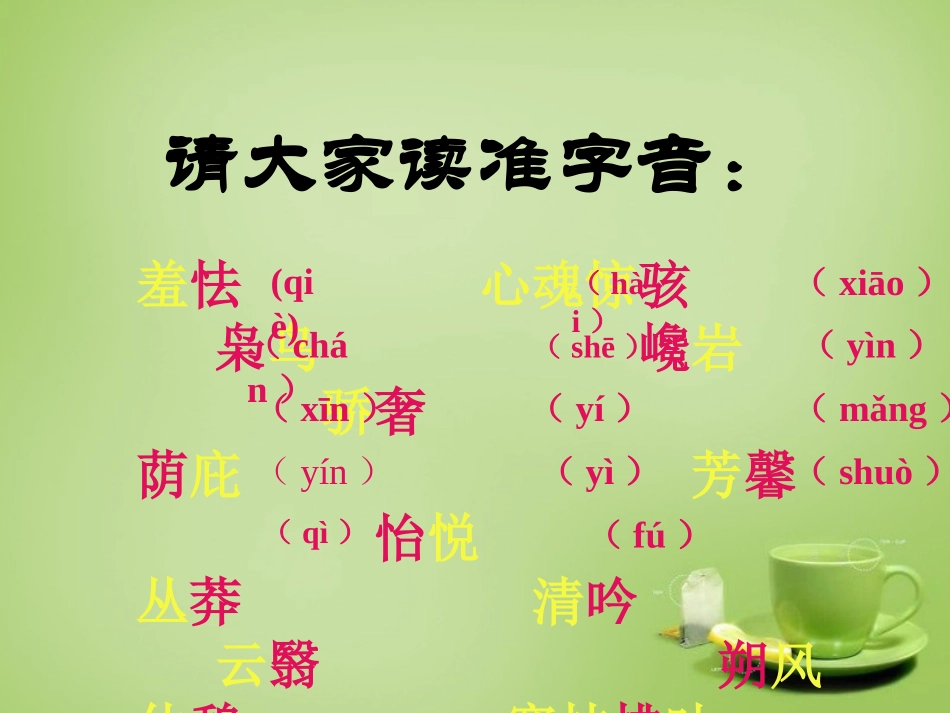 广东省广州市花都区赤坭中学九年级语文下册9谈生命课件2新人教版_第3页
