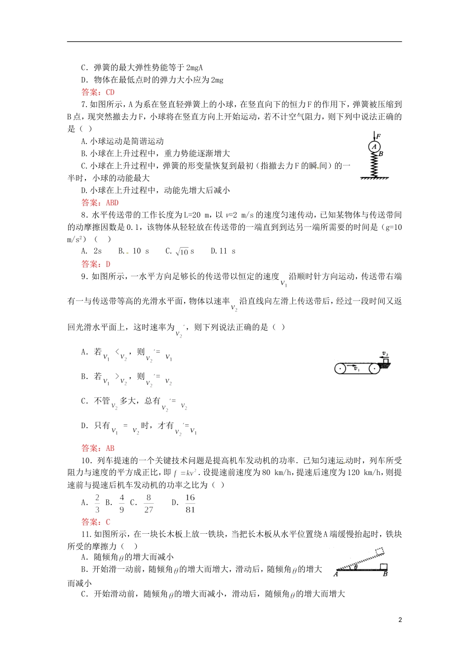 （新课标）2013年高考物理 考前预测选择题冲刺训练二 力学_第2页