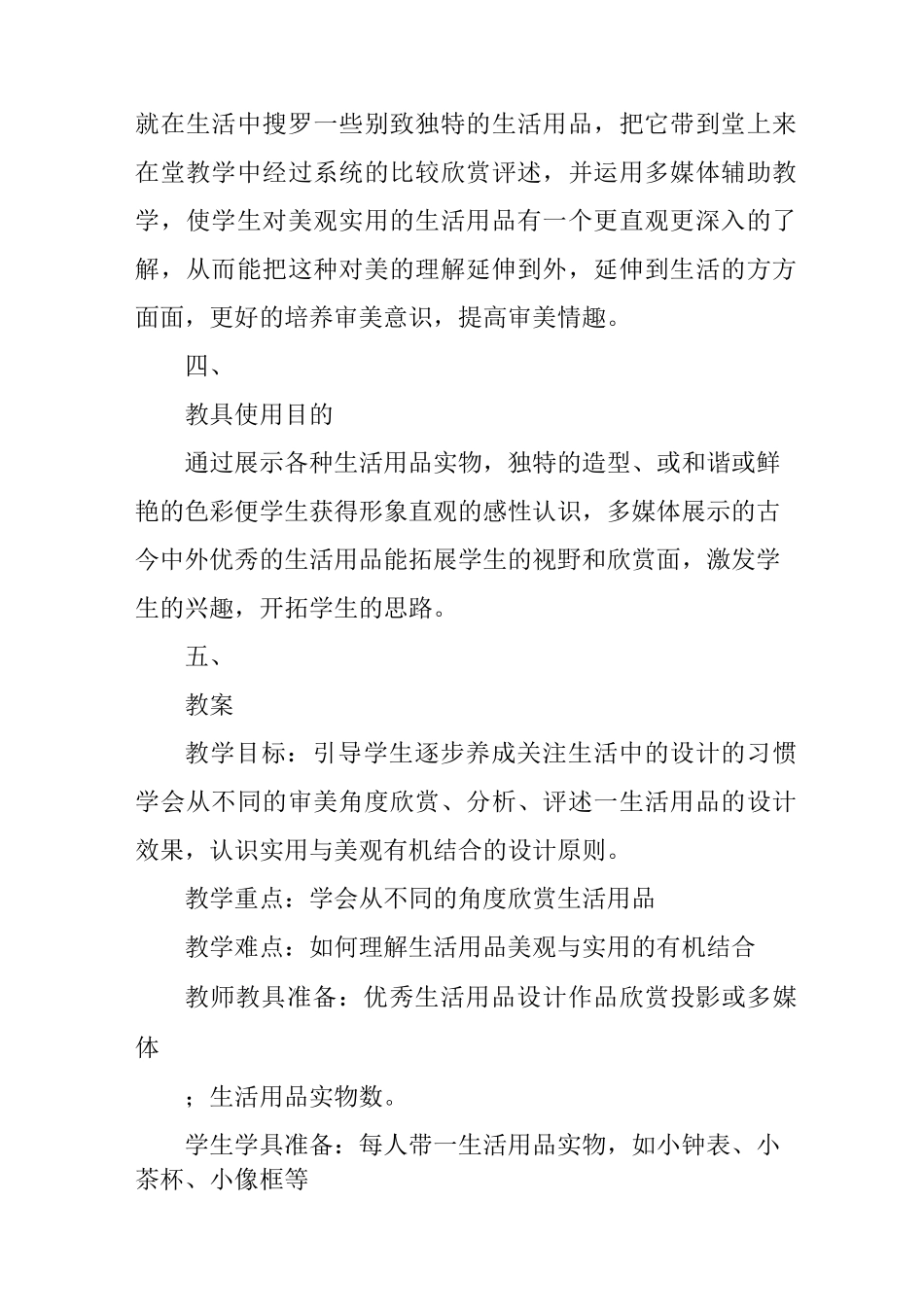 《实用美观的产品设计》教案_第2页