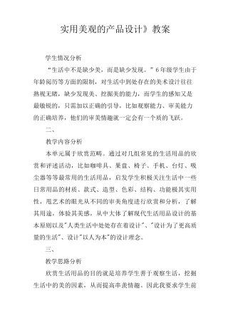 《实用美观的产品设计》教案