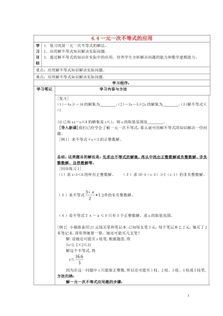 八年级数学上册4.4一元一次不等式的应用学案无答案新版湘教版