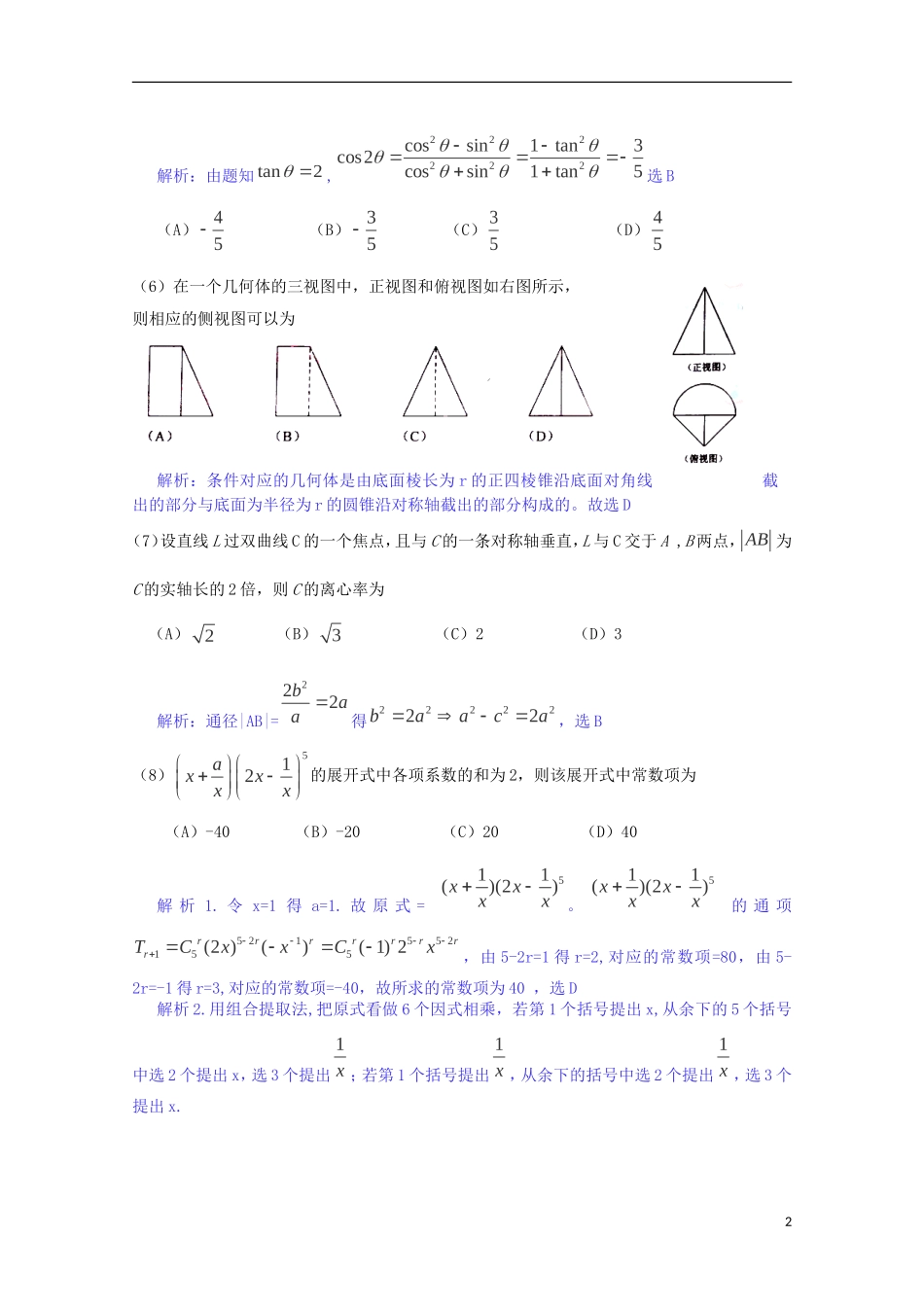 2013高考数学 夺分法宝 函数、三角函数、立体几何（解析版）_第2页