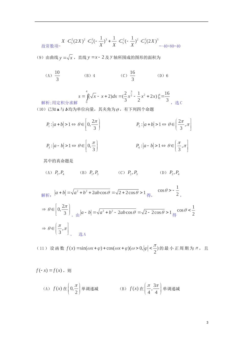 2013高考数学 夺分法宝 函数、三角函数、立体几何（解析版）_第3页
