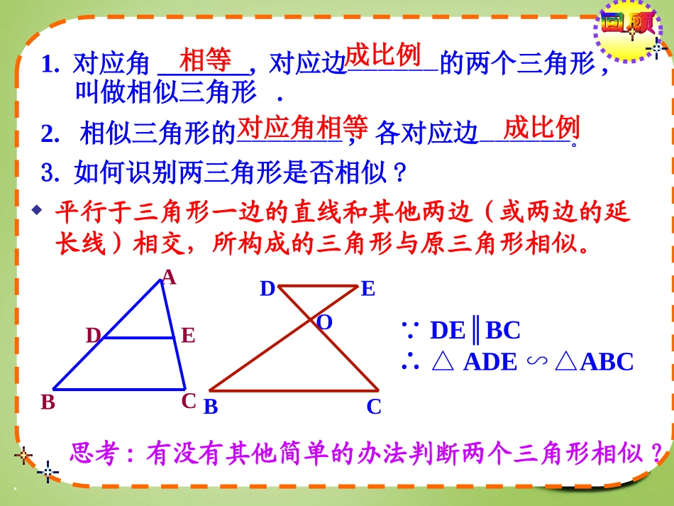 广东省惠东县教育教学研究室九年级数学下册27.2.1相似三角形的判定课件2新人教版_第3页