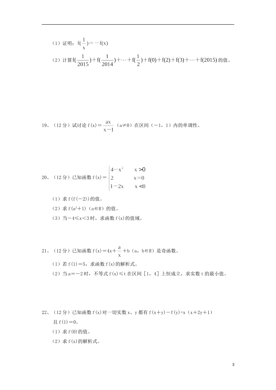 河南省漯河市第五高级中学2015_2016学年高一数学上学期9月月考试题无答案_第3页