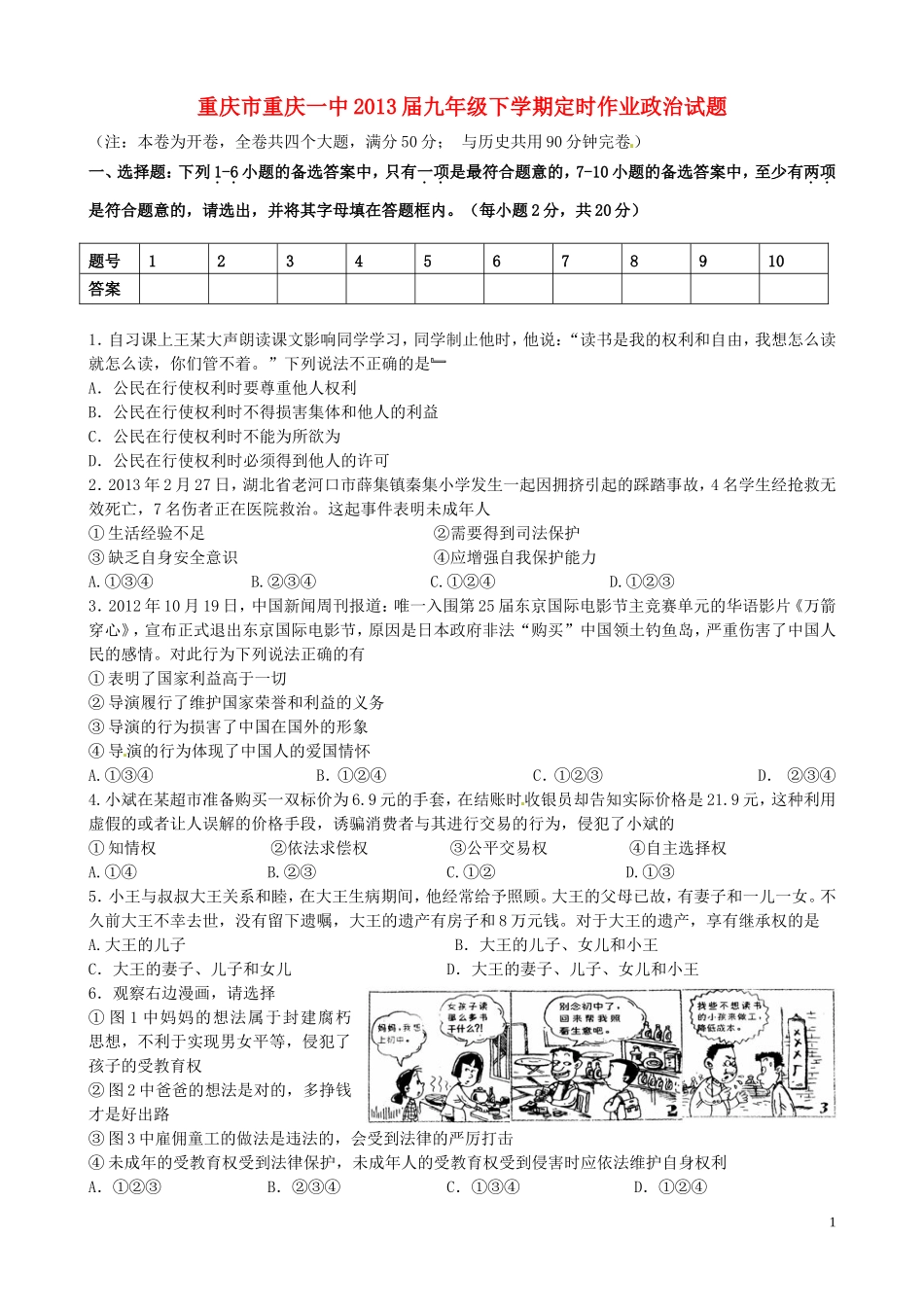 重庆市2013届九年级政治下学期定时作业试题_第1页