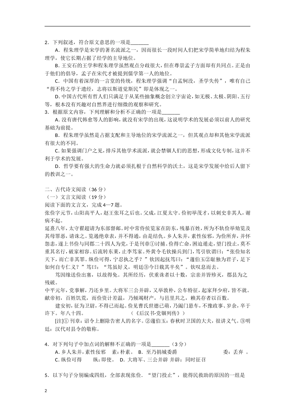 云南省景洪市2013届高三语文上学期期末考试试题新人教版_第2页