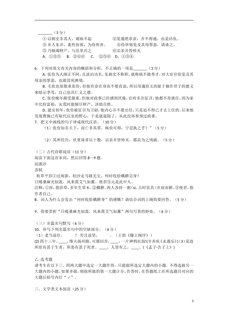 云南省景洪市2013届高三语文上学期期末考试试题新人教版_第3页