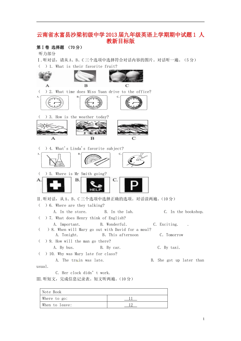 云南省水富县2013届九年级英语上学期期中试题1 人教新目标版_第1页