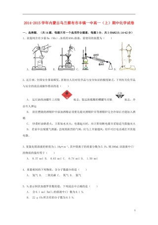 内蒙古乌兰察布市丰镇一中2014_2015学年高一化学上学期期中试卷含解析