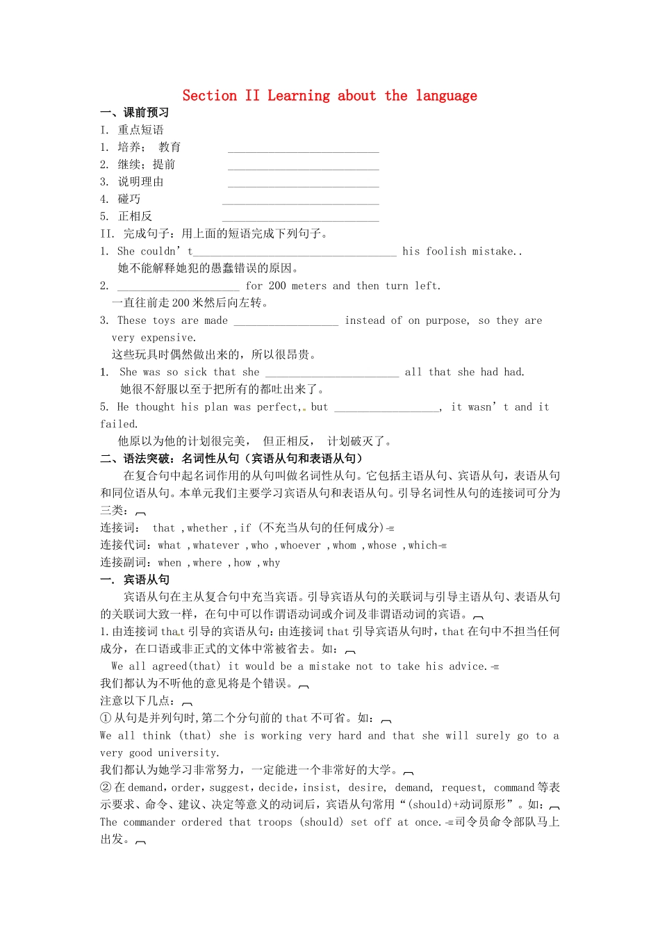 吉林省吉林市第一中学校高中英语Unit3TheMillionPoundBankNoteSectionIILearningaboutthelanguage练习新人教版必修3_第1页