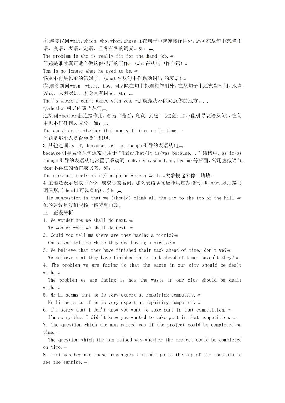 吉林省吉林市第一中学校高中英语Unit3TheMillionPoundBankNoteSectionIILearningaboutthelanguage练习新人教版必修3_第3页