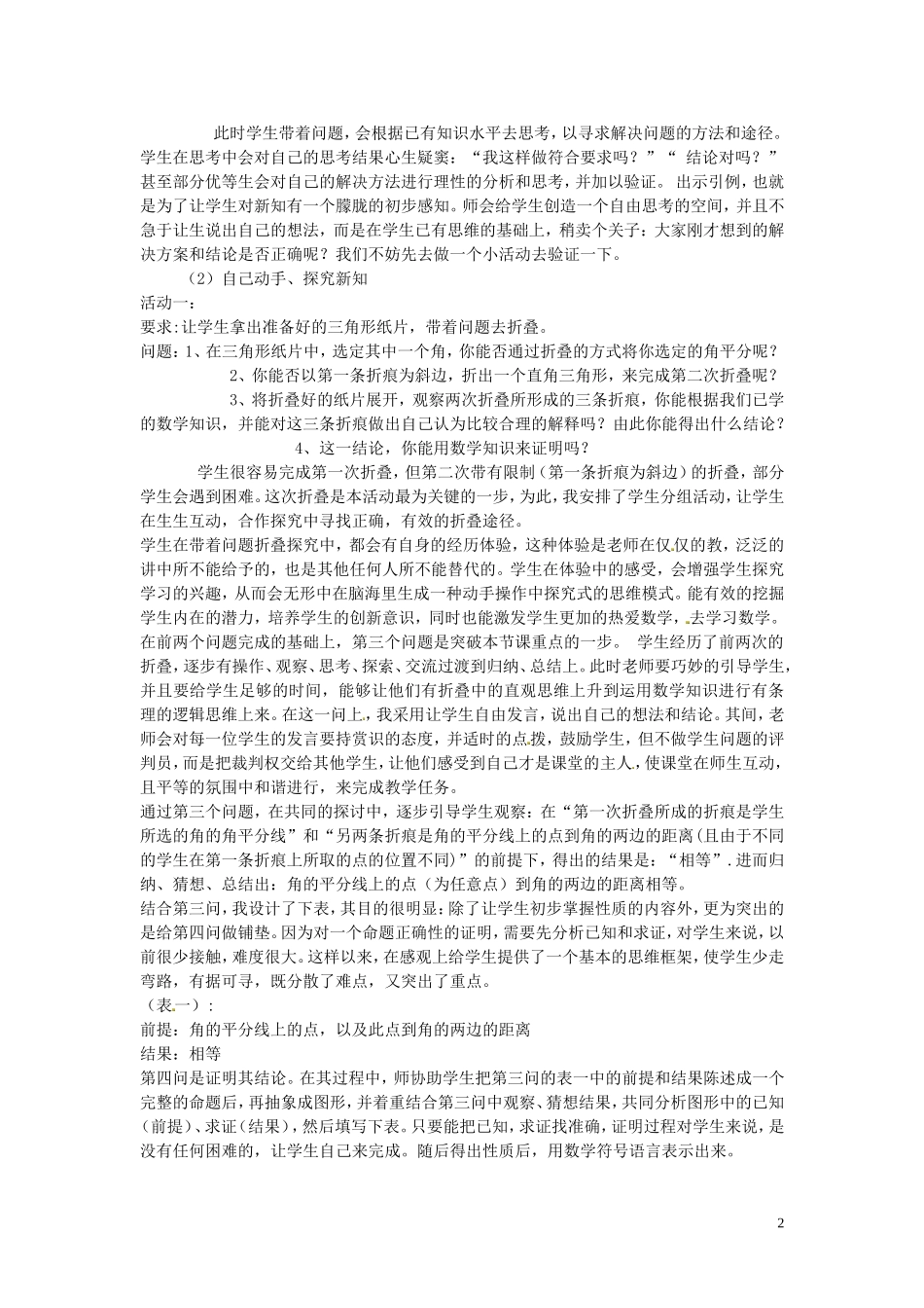 2015秋八年级数学上册12.3角的平分线的性质说课设计1新版新人教版_第2页