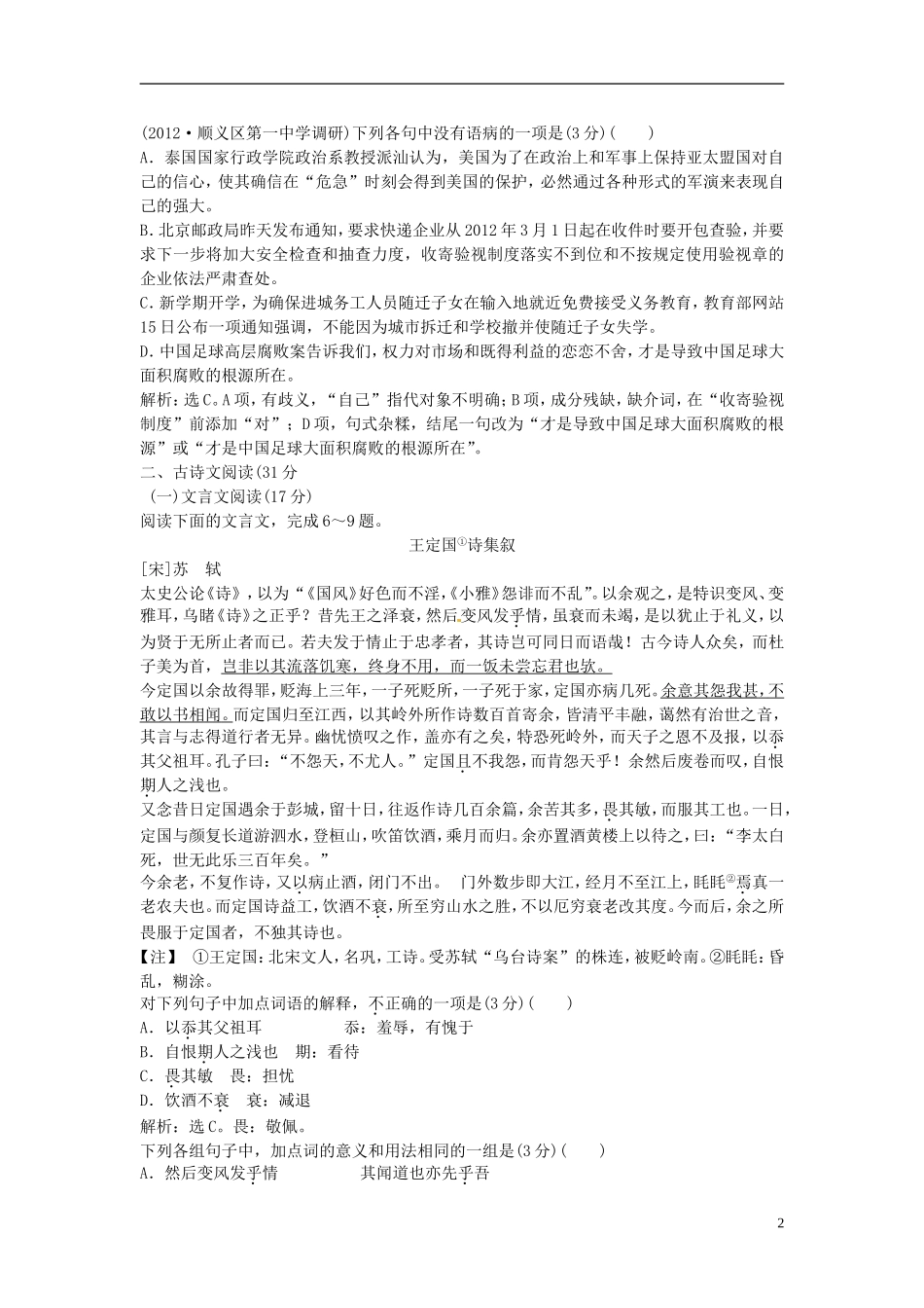 【优化方案】2013高中语文 阶段性综合检测（二） 新人教版选修《中国现代诗歌散文欣赏》_第2页