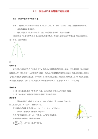 （挑战2013）中考数学 压轴题第六版精选 1.2 因动点产生的等腰三角形问题