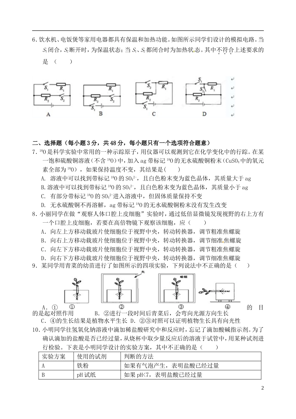 浙江省杭州市2013届九年级科学3月阶段测试试题 浙教版_第2页