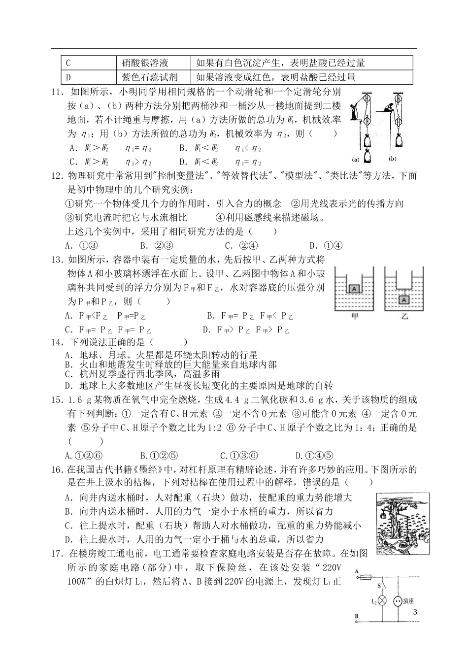 浙江省杭州市2013届九年级科学3月阶段测试试题 浙教版_第3页