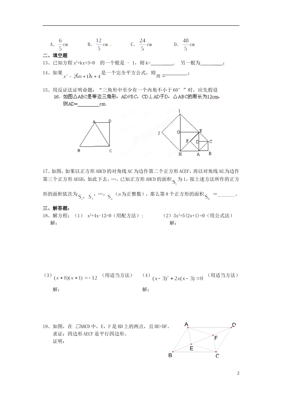2013届九年级数学第5周周末作业试题（无答案） 新人教版_第2页