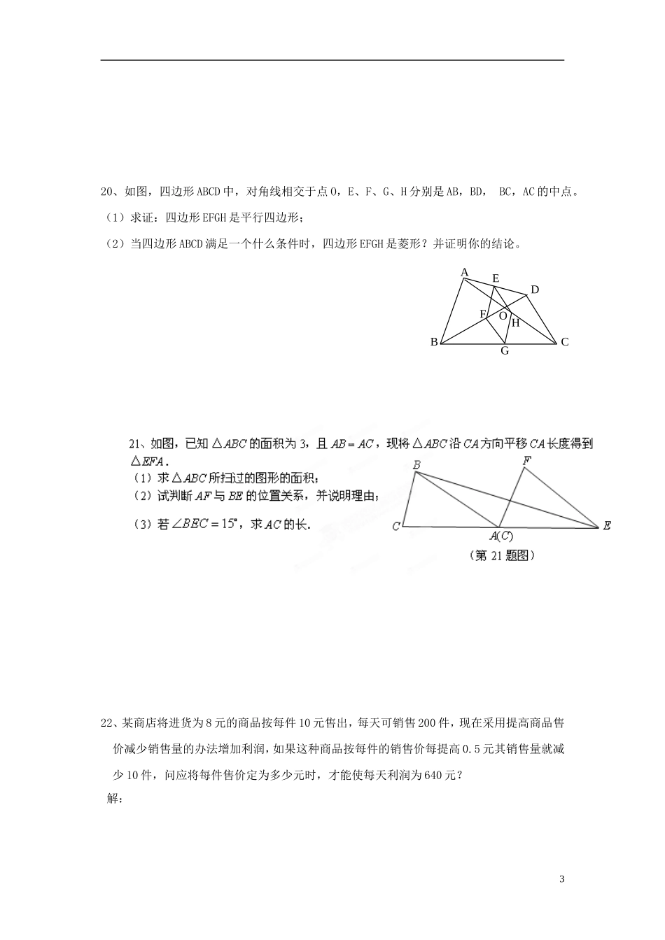 2013届九年级数学第5周周末作业试题（无答案） 新人教版_第3页