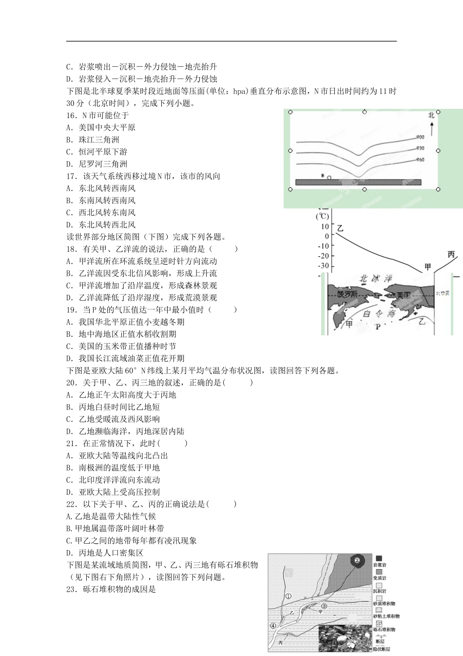 辽宁省沈阳铁路实验中学2016届高三地理上学期第一次月考试题_第3页