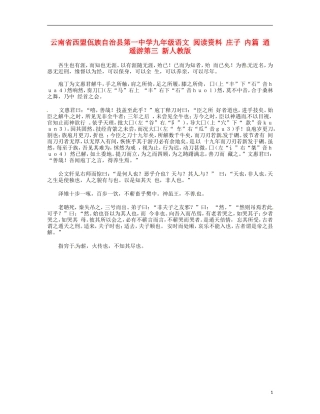 云南省西盟佤族自治县第一中学九年级语文 阅读资料 庄子 内篇 逍遥游第三 新人教版