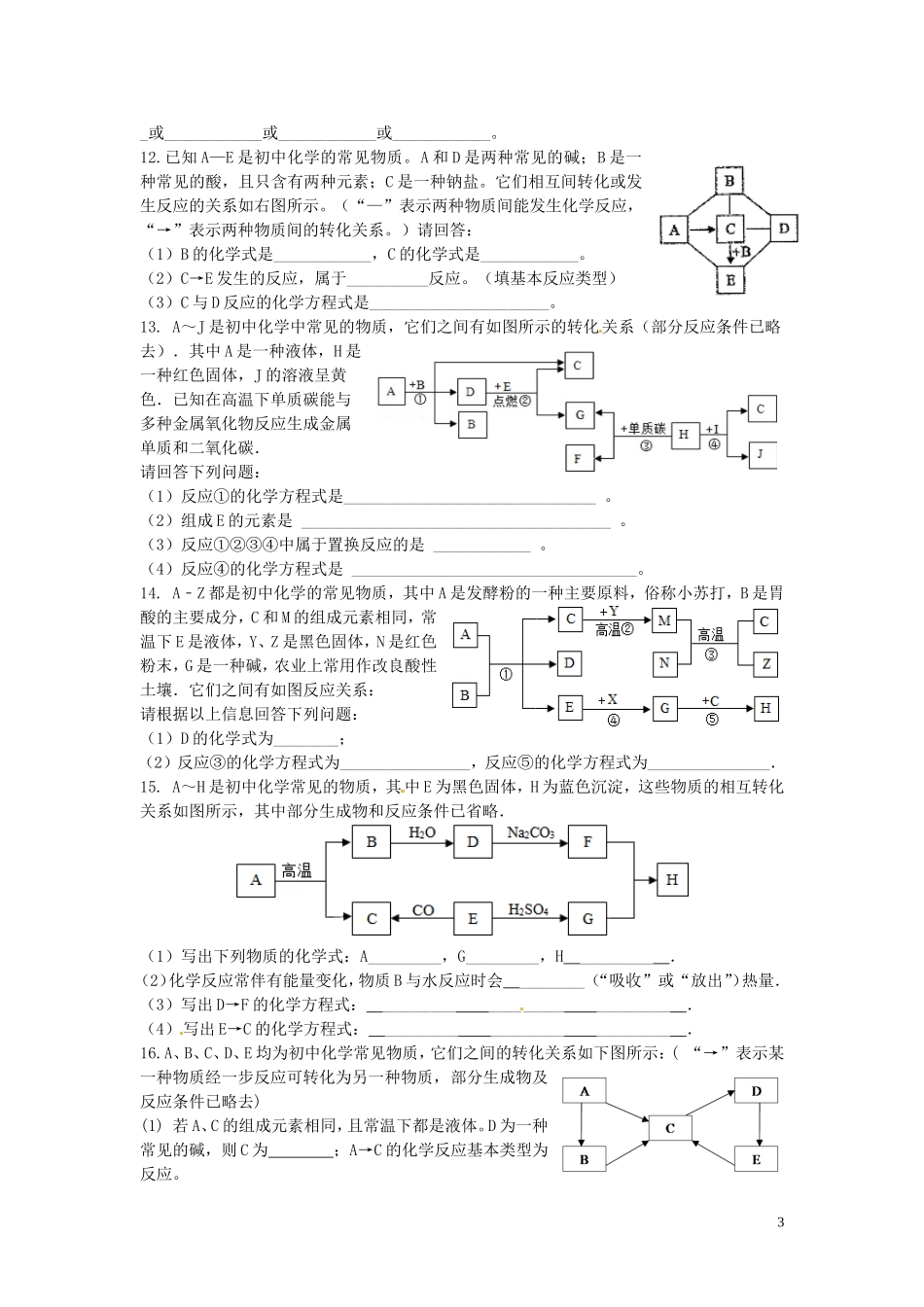 湖北省孝感市孝南区肖港镇肖港初级中学中考化学物质的推断练习无答案_第3页