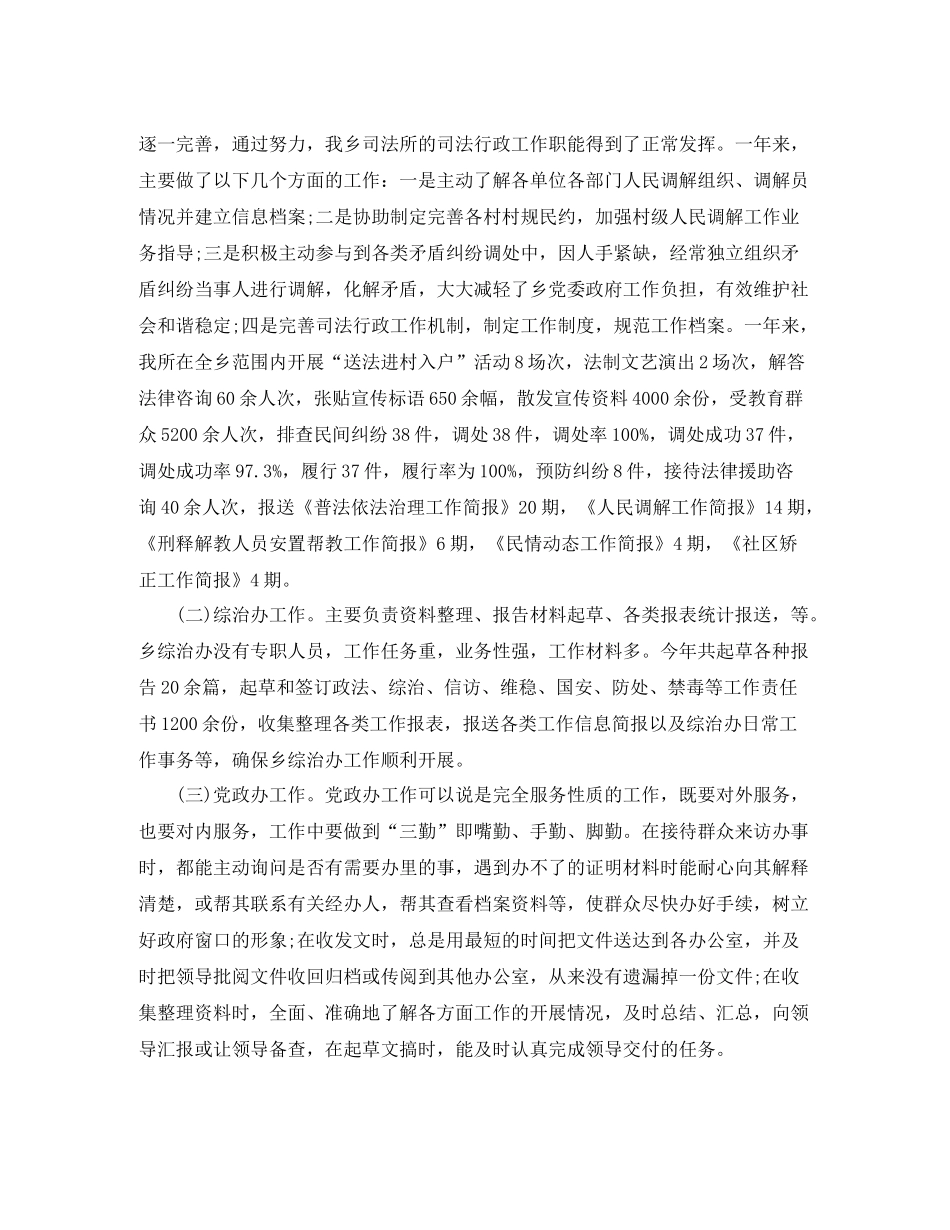 2020年司法个人工作总结_第2页