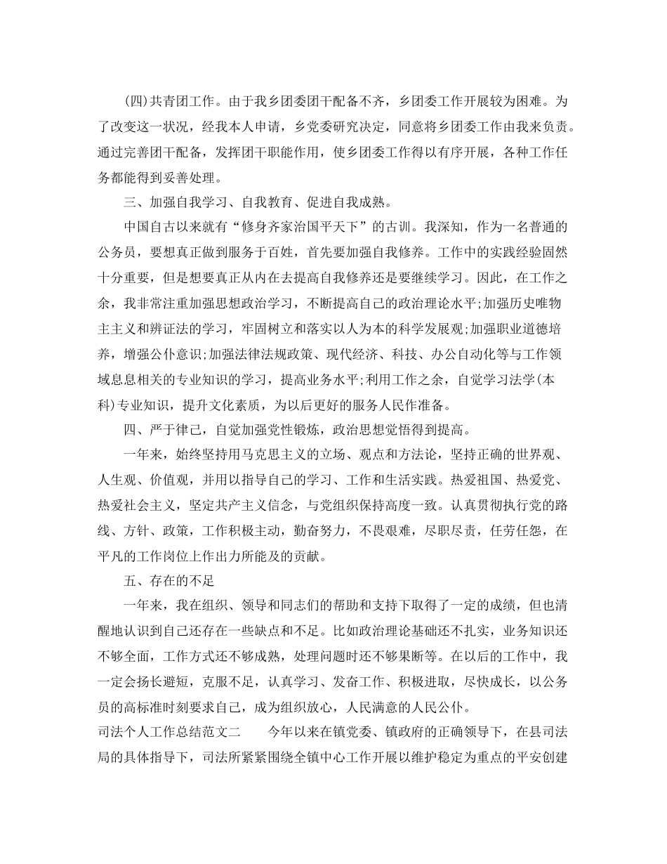 2020年司法个人工作总结_第3页