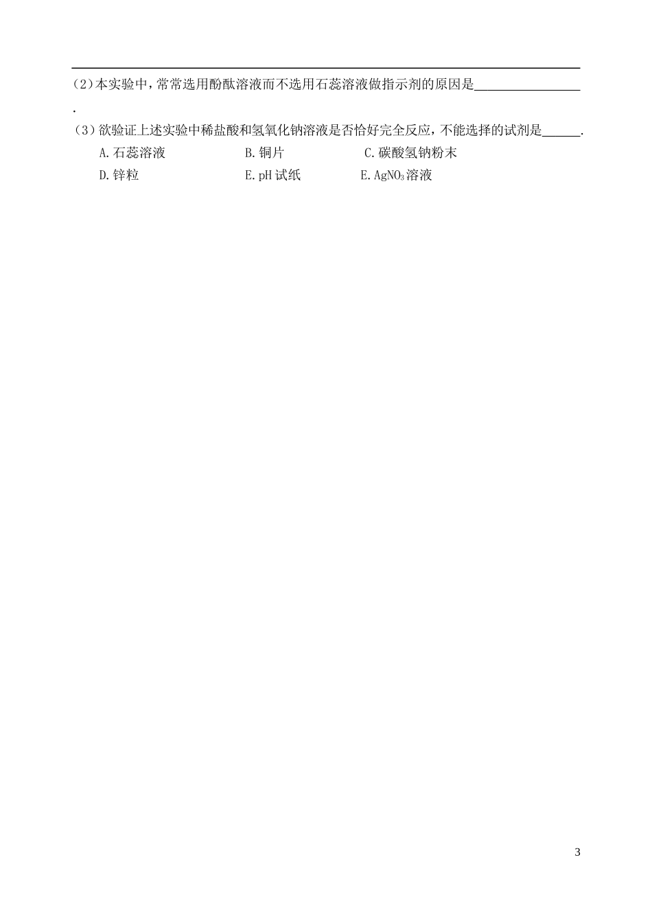 湖北省孝感市孝南区肖港镇肖港初级中学中考化学专题复习十四常见的酸碱盐练习题无答案_第3页