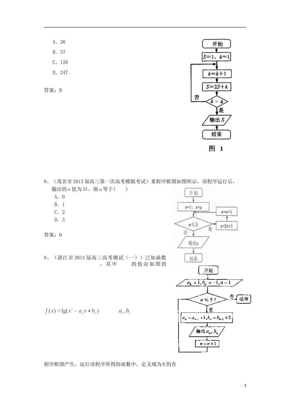 广东省11大市2013届高三数学一模试题分类汇编8 算法初步 理_第3页