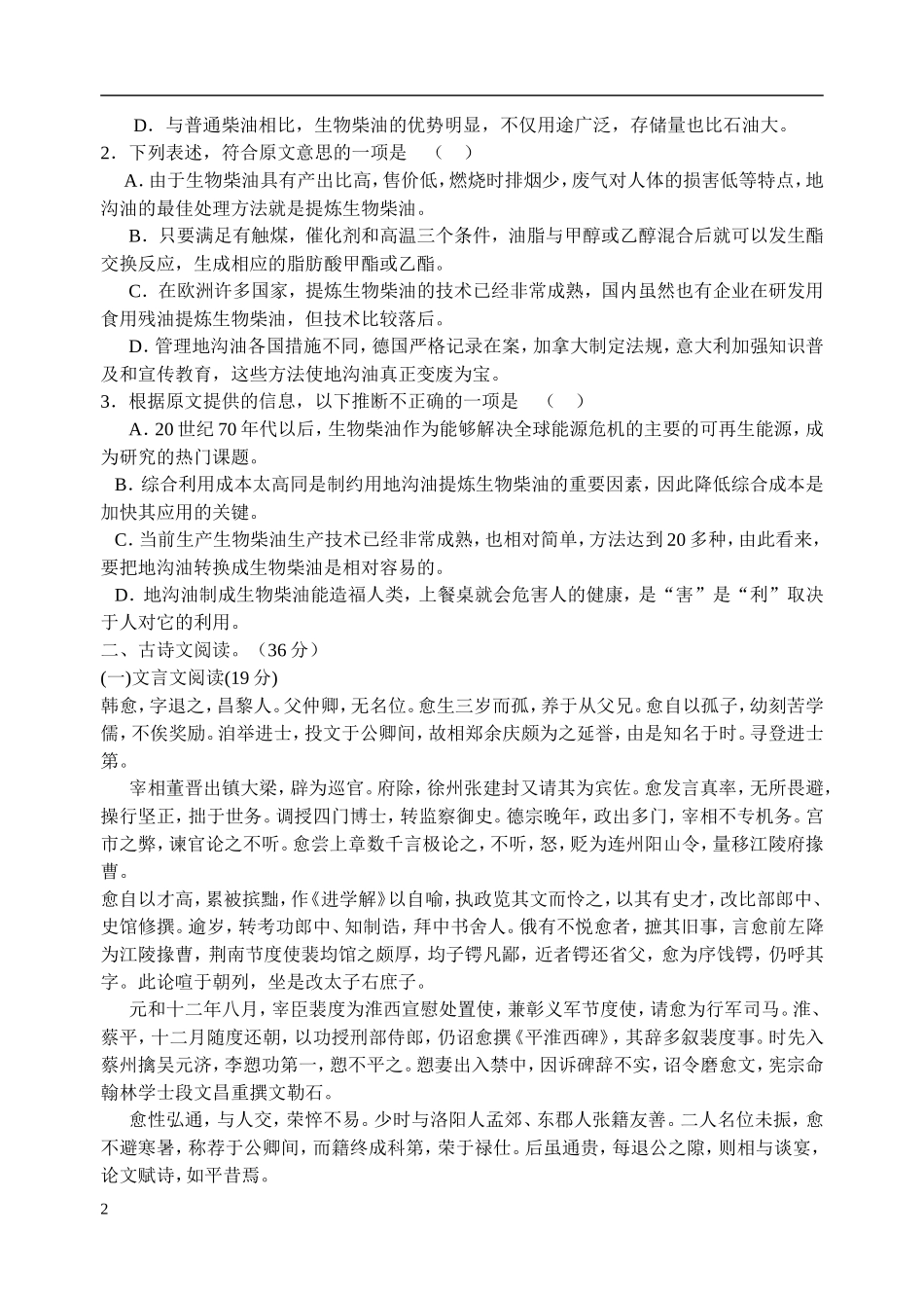 广西柳州市2012-2013学年高一语文下学期第一次月考试题旧人教版_第2页