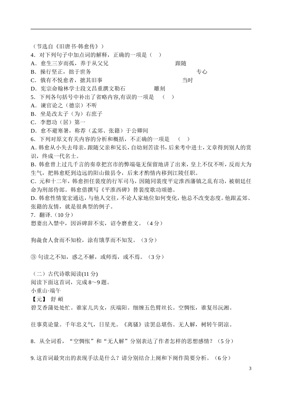 广西柳州市2012-2013学年高一语文下学期第一次月考试题旧人教版_第3页
