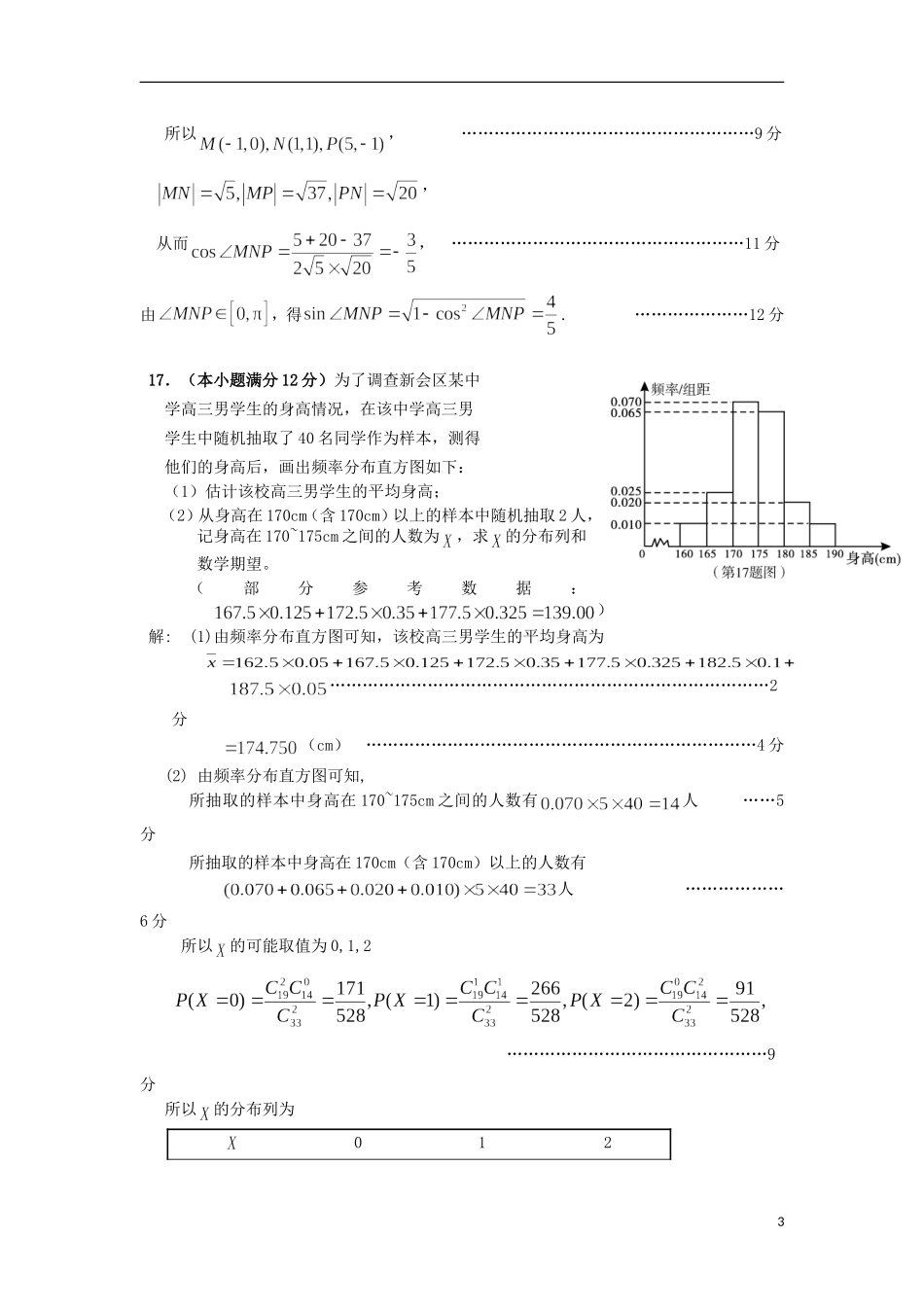 2012届高三数学第二轮强化训练套题（一） 理 新人教A版_第3页