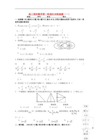 2012届高三数学第二轮强化训练套题（一） 理 新人教A版
