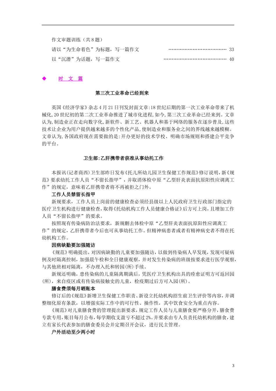 2013年高考语文《时文美文例文》第68期（24篇）优秀作文素材 新人教版_第3页