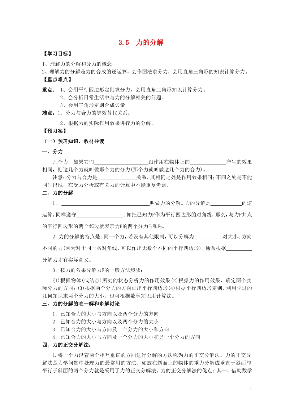 辽宁省丹东宽甸县第一中学高中物理3.5力的分解学案无答案新人教版必修1_第1页