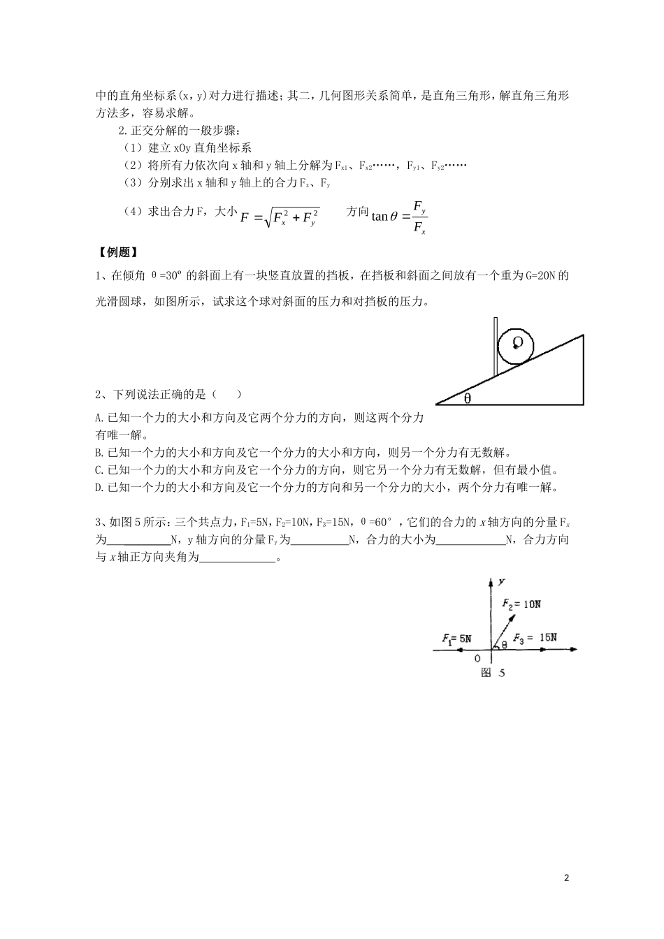 辽宁省丹东宽甸县第一中学高中物理3.5力的分解学案无答案新人教版必修1_第2页