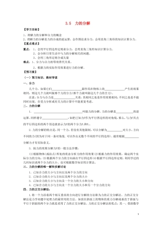 辽宁省丹东宽甸县第一中学高中物理3.5力的分解学案无答案新人教版必修1