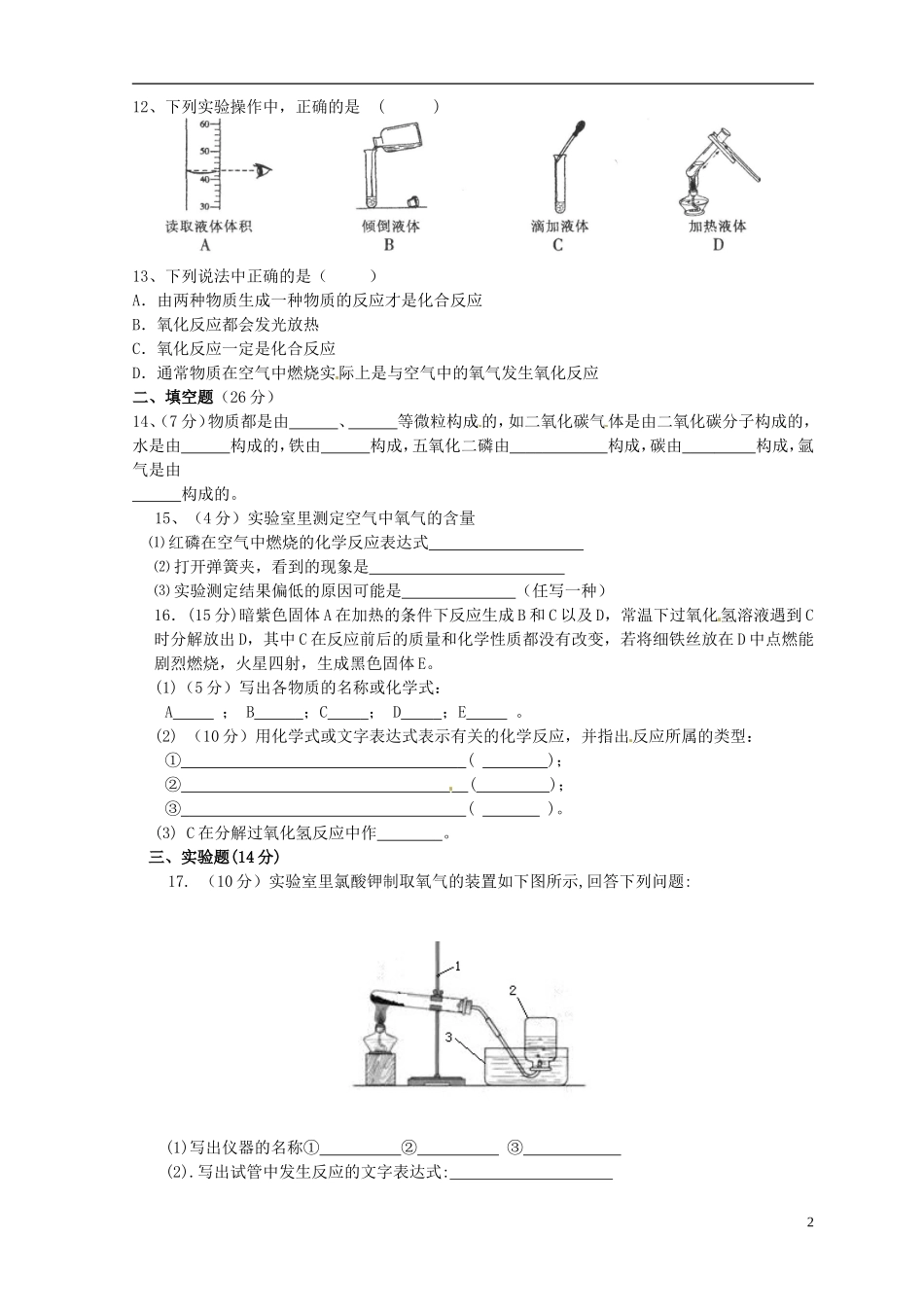 四川省简阳市城南九义校2016届九年级化学上学期第一次月考试题无答案新人教版_第2页
