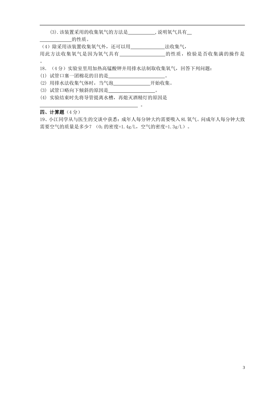 四川省简阳市城南九义校2016届九年级化学上学期第一次月考试题无答案新人教版_第3页