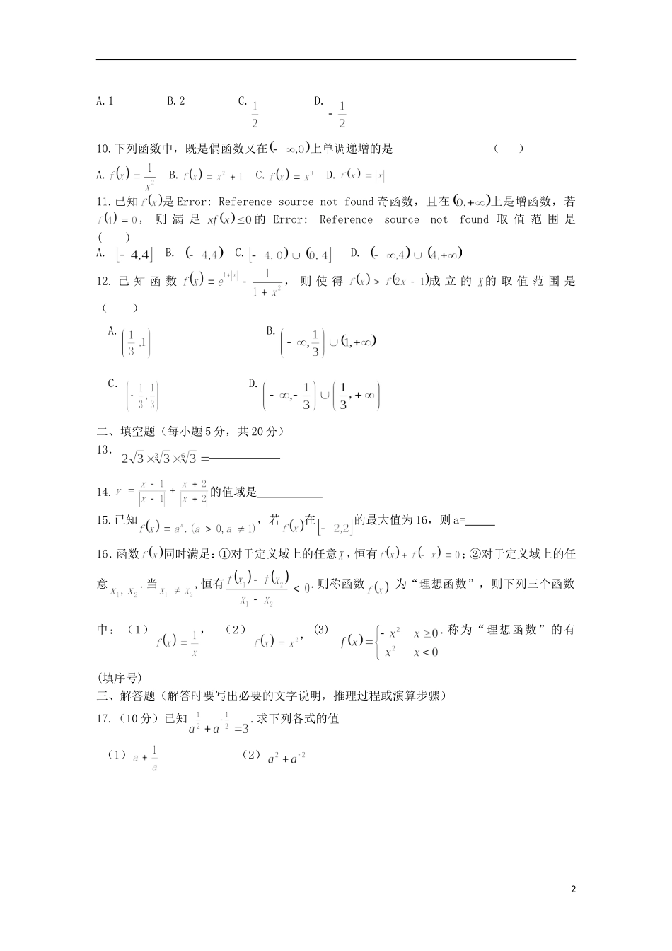 吉林省长春市十一中2015_2016学年高一数学上学期期初考试试题理_第2页