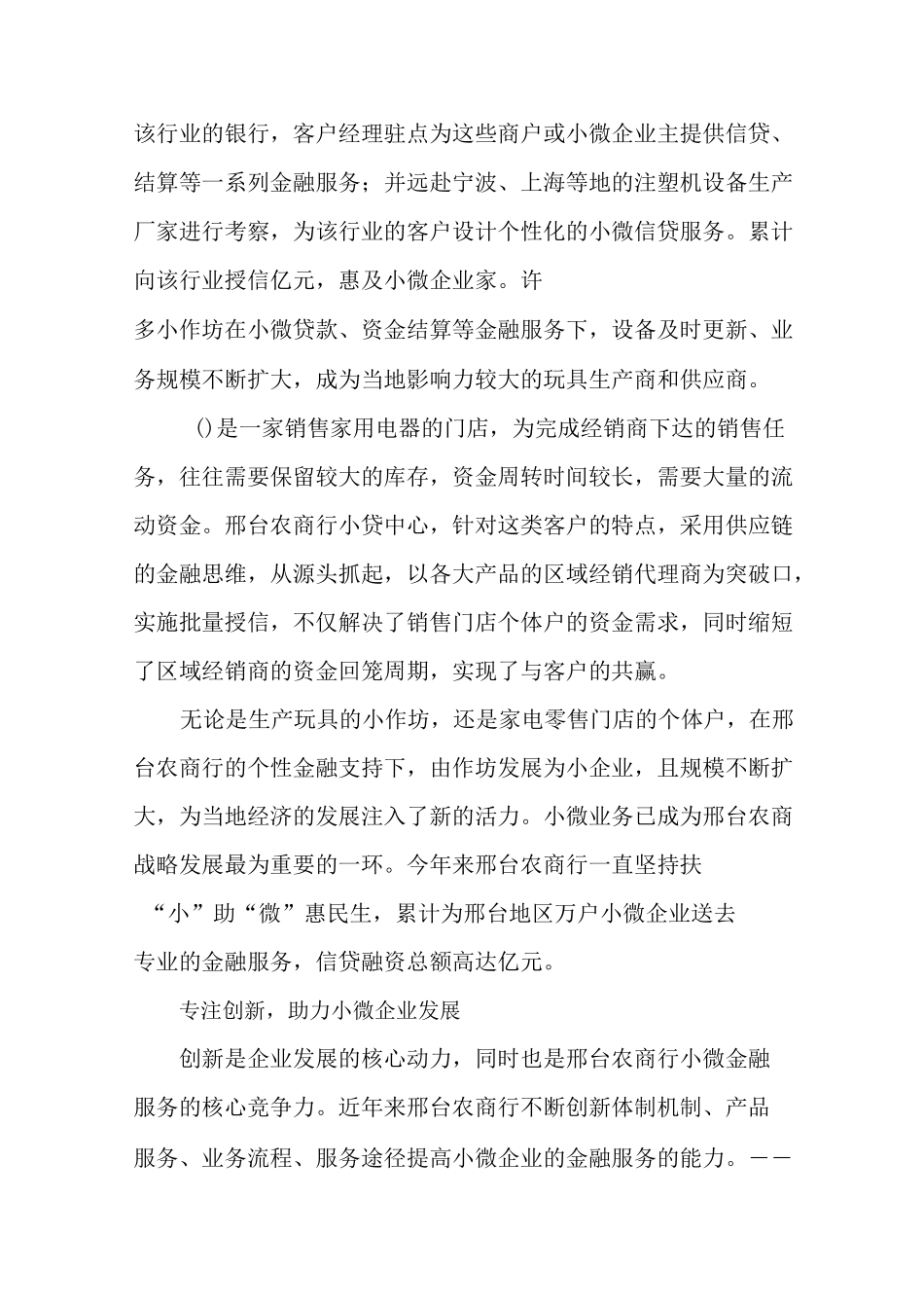 创新小微企业服务新途径_第2页