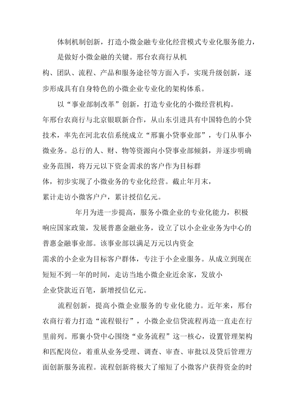 创新小微企业服务新途径_第3页