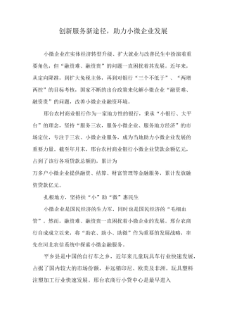 创新小微企业服务新途径