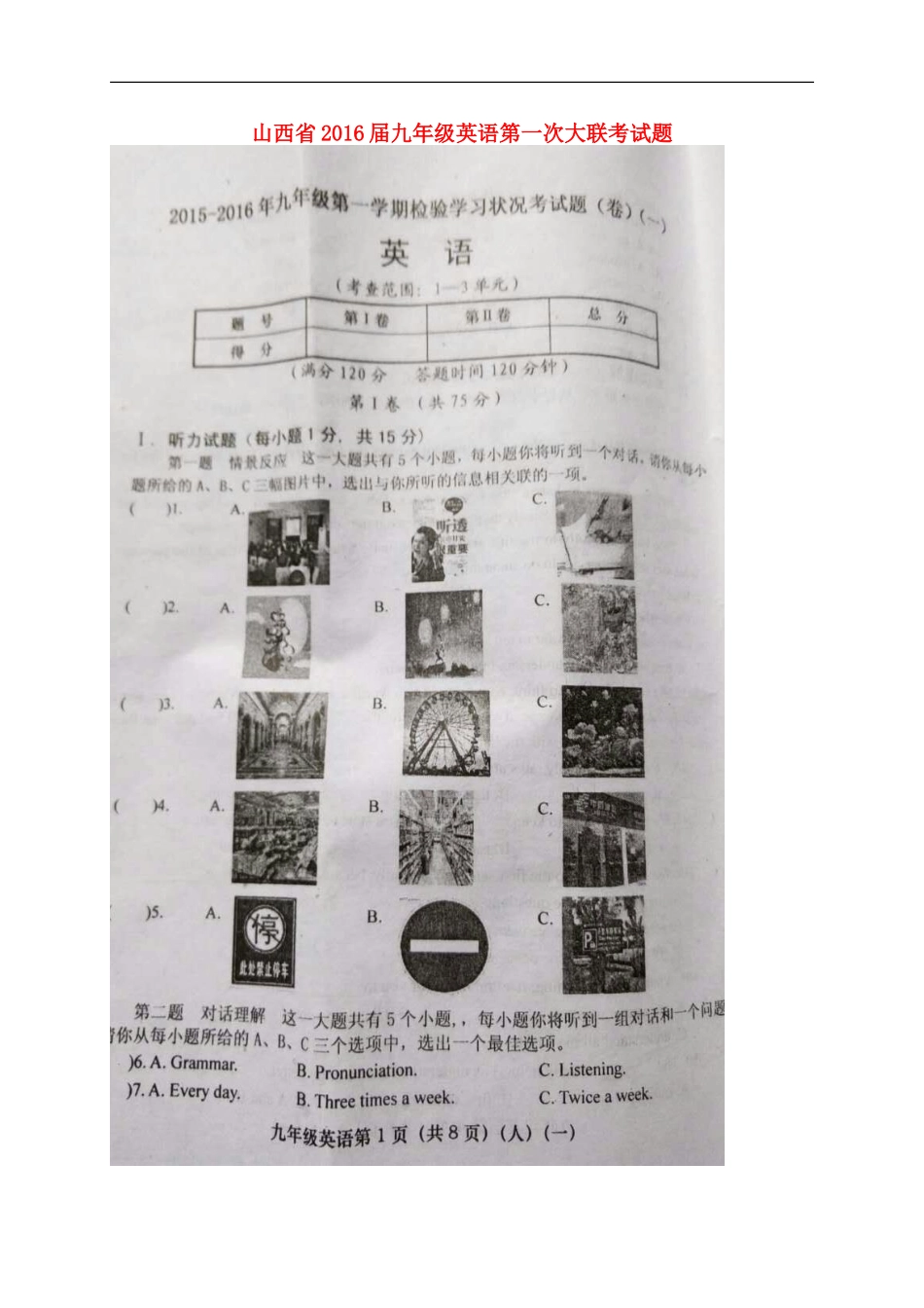 山西省2016届九年级英语第一次大联考试题扫描版新人教版_第1页