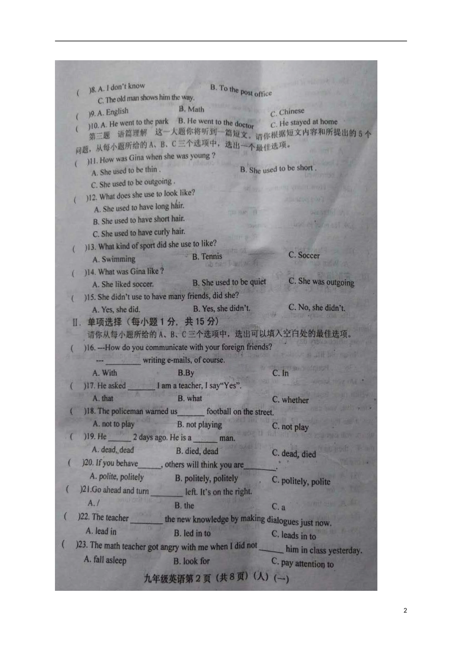 山西省2016届九年级英语第一次大联考试题扫描版新人教版_第2页