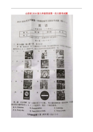 山西省2016届九年级英语第一次大联考试题扫描版新人教版