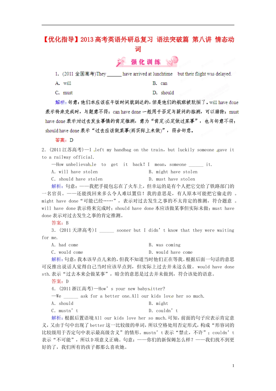 【优化指导】2013高考英语总复习 语法突破篇 第八讲 情态动词_第1页